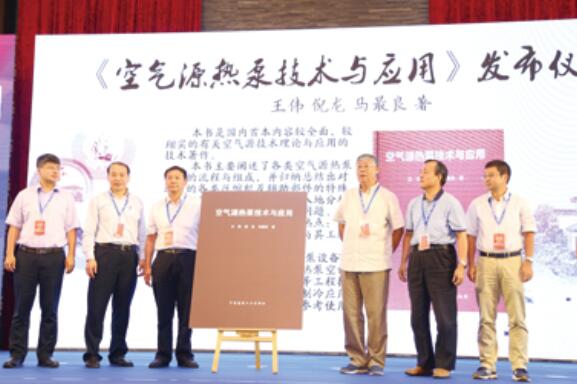 砥砺奋进•共拓未来，2017中国空气能大会 共享产业盛宴