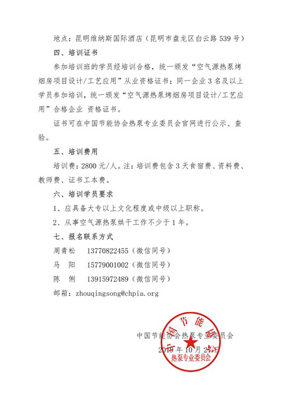 关于举办“空气源热泵烟叶烘烤设备与工艺技术”高级研修班的通知3.jpg