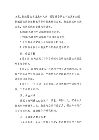 关于举办国际热泵与空调零部件节能技术研讨和展示会的通知3.jpg
