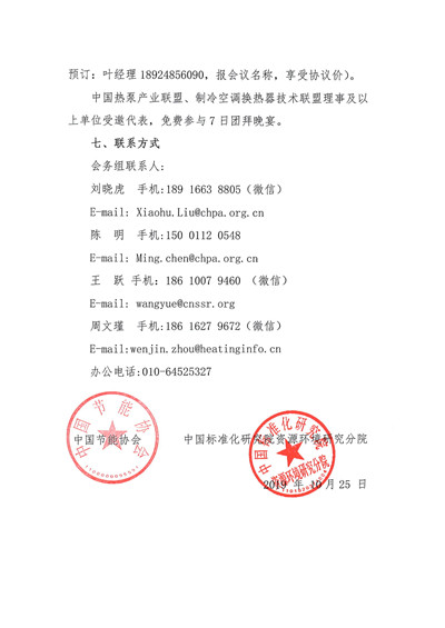 关于举办国际热泵与空调零部件节能技术研讨和展示会的通知4.jpg