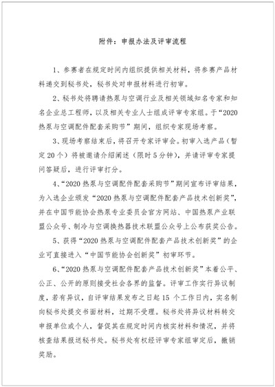 关于开展2020热泵与空调配件配套产品技术创新奖申报的通知(1)3.jpg