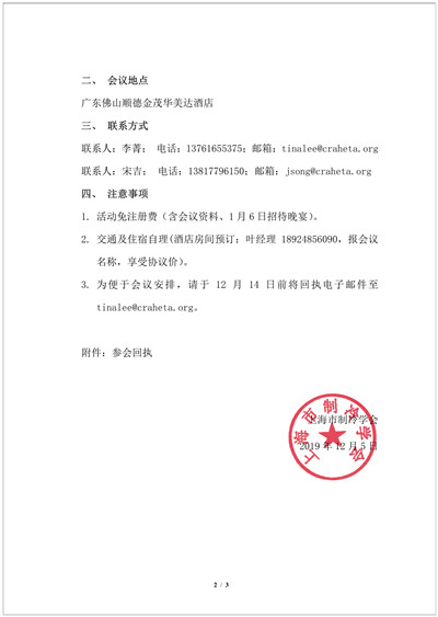 2019-12-关于召开上海市制冷学会换热器专业委员会2020年会员会议暨技术论坛的通知(新)2.jpg