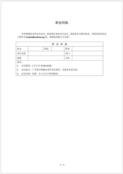 2019-12-关于召开上海市制冷学会换热器专业委员会2020年会员会议暨技术论坛的通知(新)3.jpg