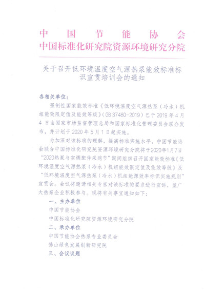 低温热泵能效标准标识宣贯会通知-11.jpg
