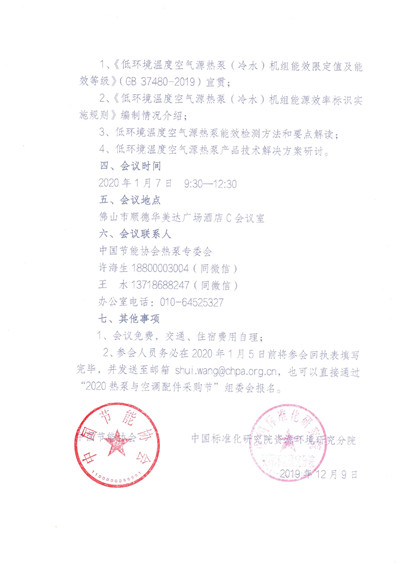 低温热泵能效标准标识宣贯会通知-21.jpg