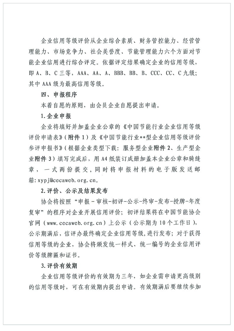 信用评价2.jpg