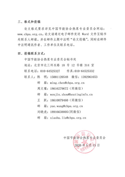 2020中国热泵行业年会论文征集通知2.jpg