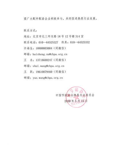 关于在2020中国热泵行业年会期间举办“2020热泵产业配件配套精品采购展示会”的通知2.jpg