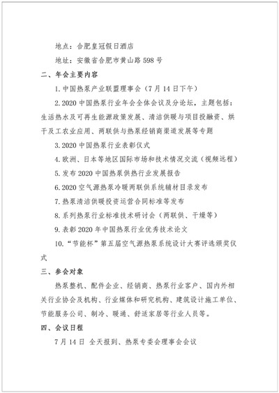 关于召开2020中国热泵行业年会的通知2.jpg