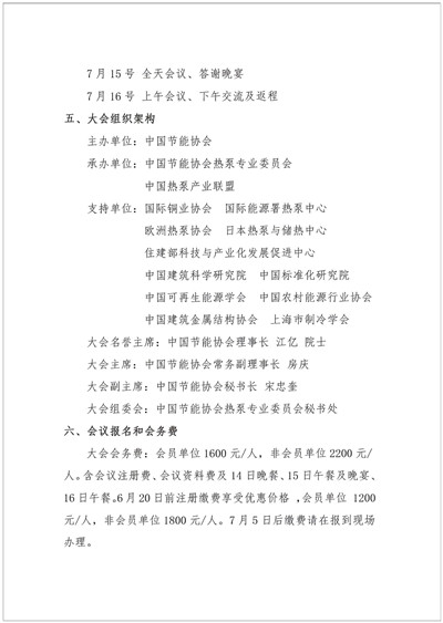 关于召开2020中国热泵行业年会的通知3.jpg