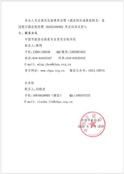 关于召开2020中国热泵行业年会的通知4.jpg