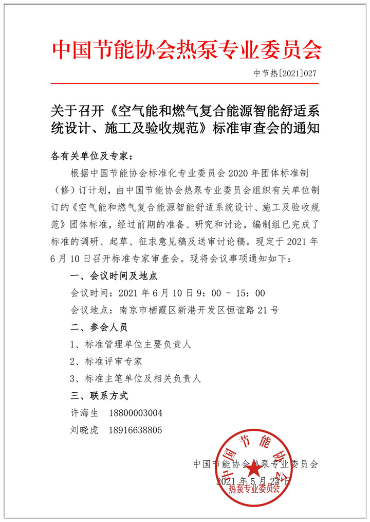 标准审查会720.jpg