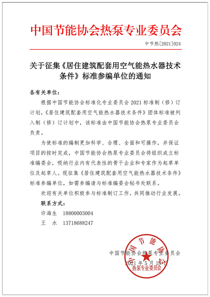 征集参编单位.jpg