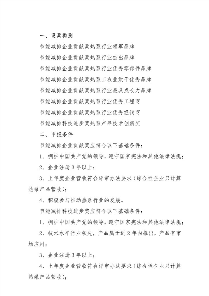 关于征集“2021年中国热泵行业节能减排科技进步奖和节能减排贡献奖”的通知2.jpg