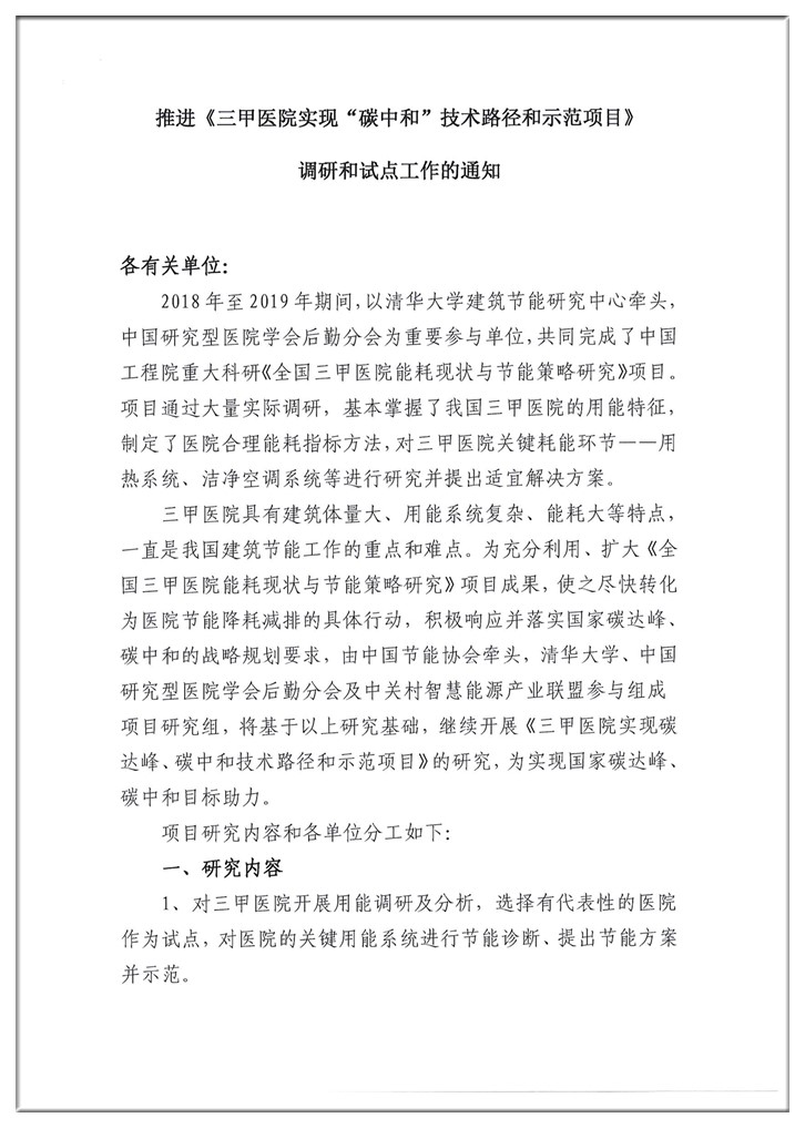碳中和调研和试点工作通知1.jpg