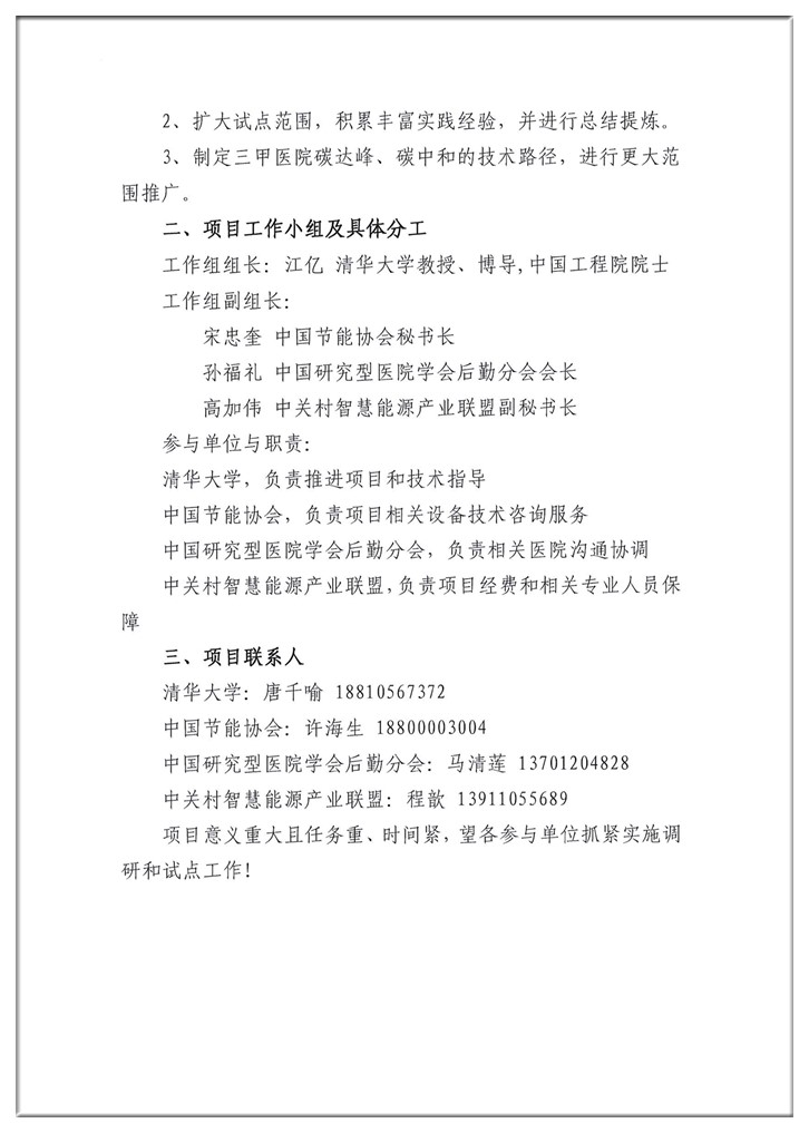碳中和调研和试点工作通知2.jpg