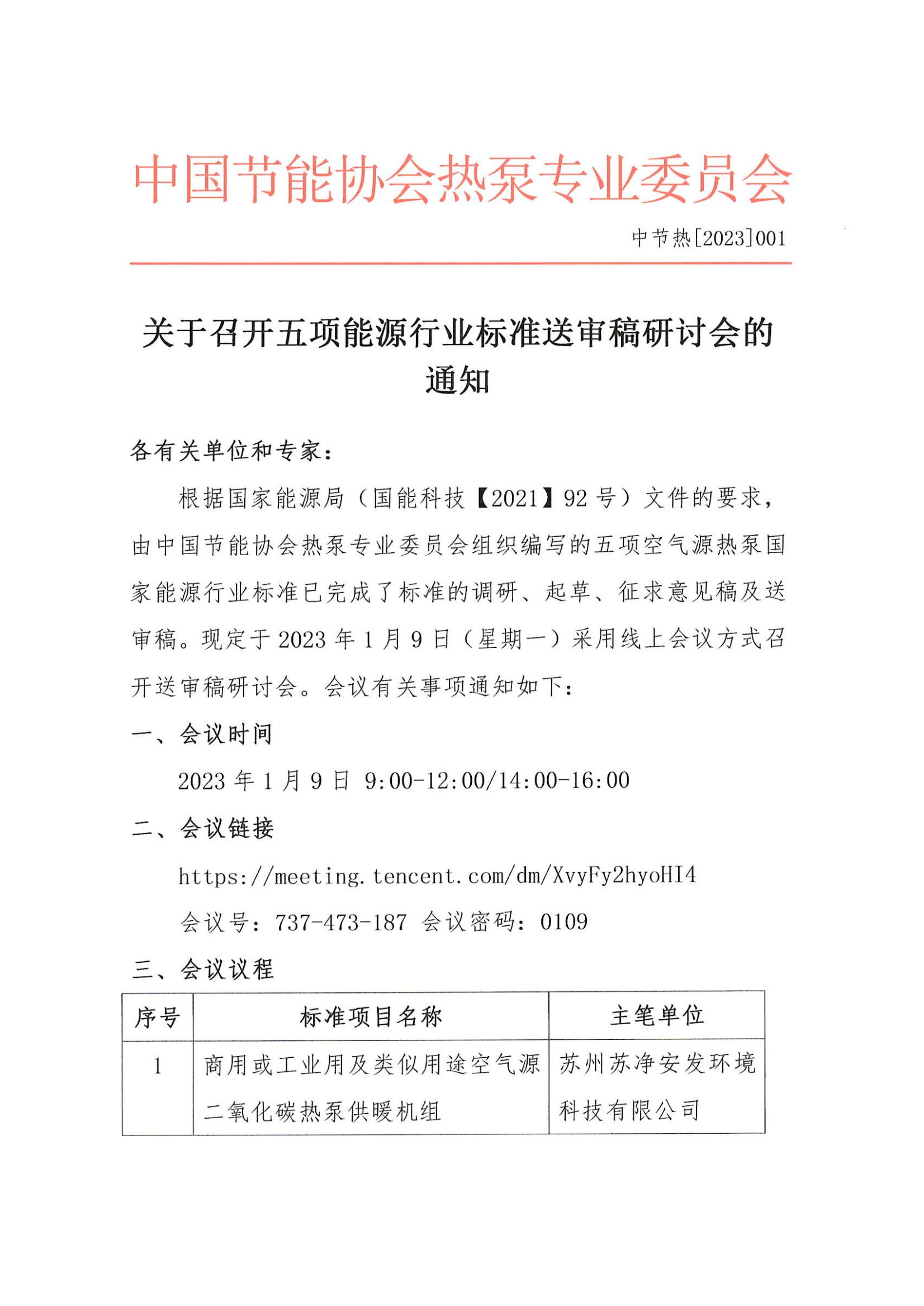 2023五项行标审稿研讨会通知_00.jpg