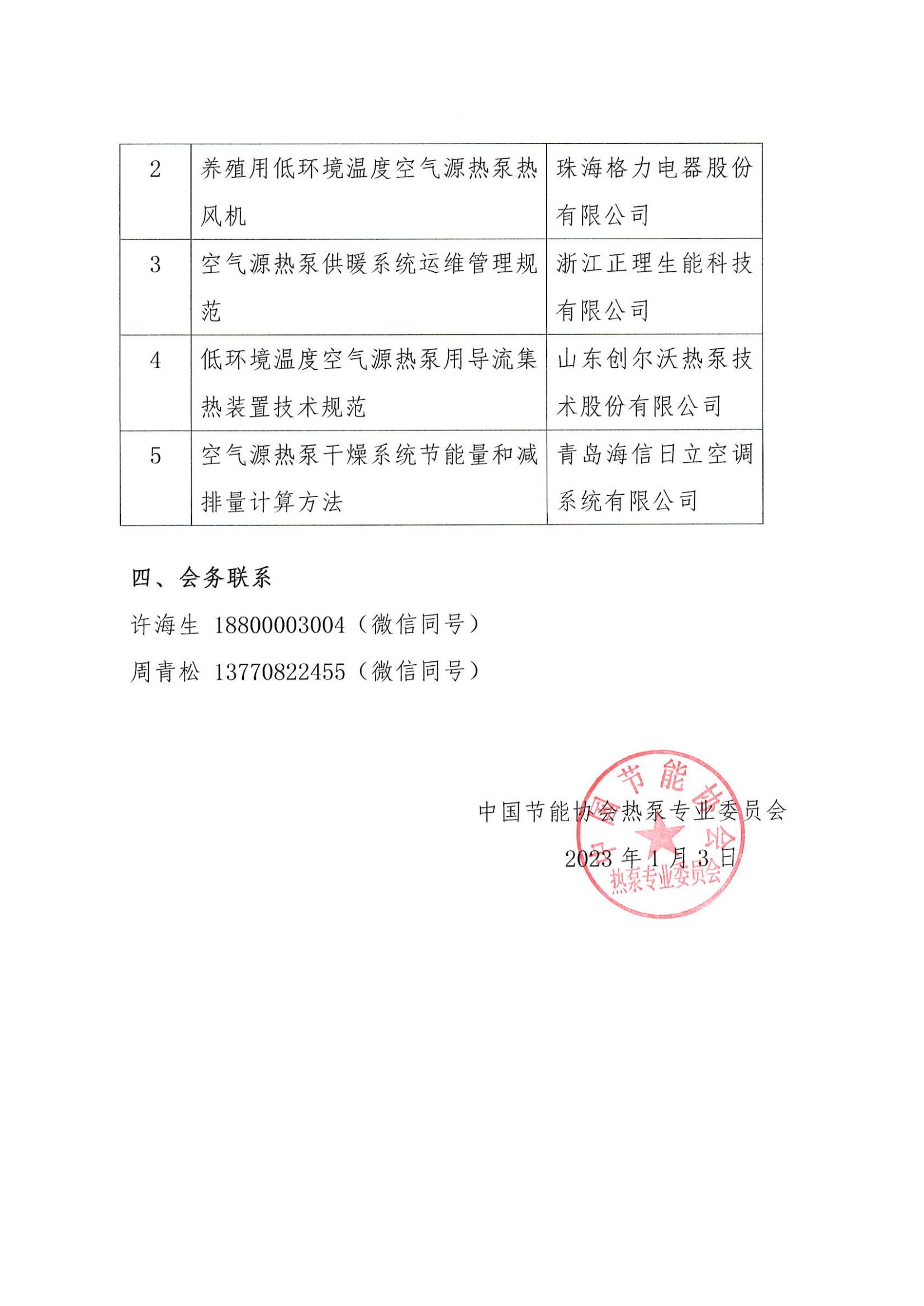 2023五项行标审稿研讨会通知_01.jpg